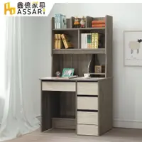 在飛比找松果購物優惠-ASSARI-雪輝雙色3尺書桌全組(寬90x深50x高163