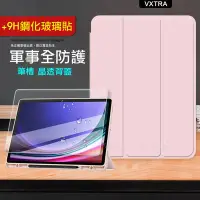 在飛比找Yahoo奇摩購物中心優惠-軍事全防護 三星 Galaxy Tab A9 8.7吋 晶透