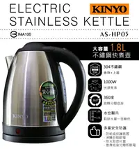 在飛比找樂天市場購物網優惠-KINYO 耐嘉 AS-HP05 不鏽鋼快煮壺 1.8L 大