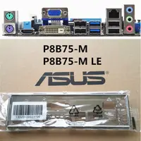 在飛比找蝦皮購物優惠-ASUS 華碩 P8B75-M、P8B75-M LE 專用 