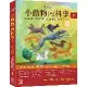 小動物內科學，第六版（下冊）[93折] TAAZE讀冊生活