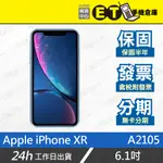 ET手機倉庫【福利品 APPLE IPHONE XR 256G】 A2105 （6.1吋、蘋果、現貨）附發票