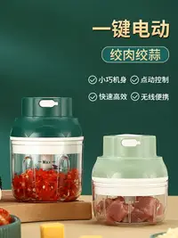 在飛比找樂天市場購物網優惠-壓蒜器家用蒜泥神器搗蒜拉蒜攪蒜器蒜蓉攪碎器小型絞肉電動打蒜機