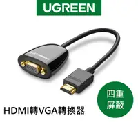 在飛比找蝦皮商城優惠-【綠聯】HDMI轉VGA轉換器Without audio