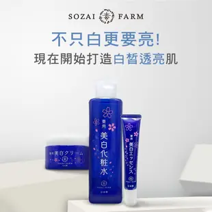 【SOZAI FARM】淨白修護精華霜 -色素沉澱/柔嫩美白/淡化黑色素/膚色不均/日本原裝/碧蔓舒品牌旗艦店