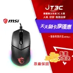 【最高折300】 MSI 微星 CLUTCH GM11 電競滑鼠