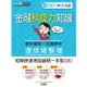 對應最新題型全面翻新重點：金融科技力知識 速成（2021年5月版）【金石堂】