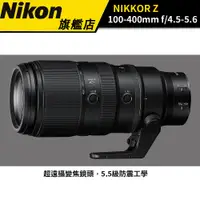 在飛比找蝦皮商城優惠-NIKON NIKKOR Z 100-400mm f/4.5