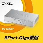 【ZYXEL 合勤】GS-108B V3 8埠 超高速乙太網路交換器(桌上型)