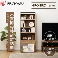 在飛比找momo購物網優惠-【IRIS】HIROBIRO系列木質簡約雜誌收納櫃IWMG-