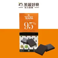 在飛比找蝦皮商城優惠-Trapa精選95%黑巧克力片80g｜西班牙國民巧克力 全素