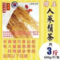 在飛比找Yahoo!奇摩拍賣優惠-D6D【韓庄退火▪人蔘鬚茶】►均價【1700元/斤/600g