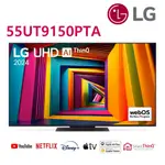 LG 55吋4K AI語音物聯網智慧電視 55UT9150PTA 送基本安裝 大型配送