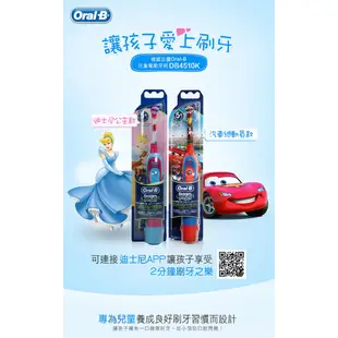 Oral-B 歐樂B 汽車款電池式兒童電動牙刷 DB4510K