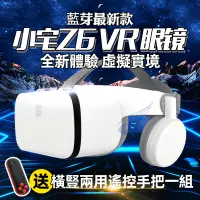 在飛比找蝦皮購物優惠-【免運台灣現貨！】小宅Z6藍芽版 VR 原廠正品 送藍芽手把