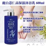 日本 熊野 麗白 薏仁 保濕 沐浴乳 600ML X 16罐 箱出