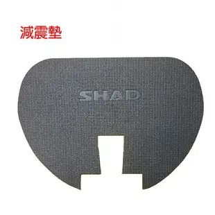 西班牙SHAD SH33置物箱配件組合 後靠背 減震墊 縲絲包 LED煞車燈 底座 台灣總代理 摩斯達有限公司
