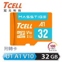 在飛比找momo購物網優惠-【TCELL 冠元】MASSTIGE A1 microSDH