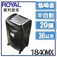 在飛比找momo購物網優惠-【ROYAL賓利皇家】1840MX 高保密細碎型碎紙機(18