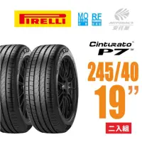 在飛比找momo購物網優惠-【PIRELLI 倍耐力】Cinturato P7 RF M