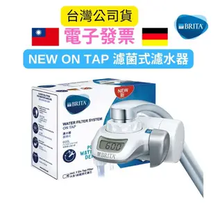 BRITA 龍頭式 德國 On Tap 濾水器 日本製 台灣公司貨 BRITA龍頭 水龍頭淨水器
