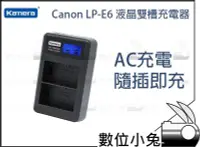 在飛比找Yahoo!奇摩拍賣優惠-數位小兔【佳美能 Canon LP-E6 液晶雙槽充電器】C