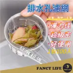 【FANCY LIFE】排水孔濾網100入(水槽過濾網 排水口濾網 濾網 流理臺濾網 排水孔過濾網 水槽濾網)