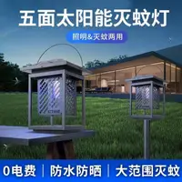 在飛比找樂天市場購物網優惠-滅蚊燈 太陽能電擊滅蚊燈戶外庭院花園家用草坪室外防水捕蚊商用