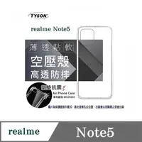 在飛比找有閑購物優惠-手機殼 realme Note5 極薄清透軟殼 空壓殼 防摔