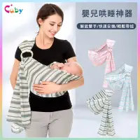 在飛比找蝦皮商城精選優惠-CUBY寶寶背巾 夏季嬰兒背帶 雙環可調節 嬰兒背巾 揹帶 