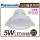 Panasonic國際牌 NNP71259091 LED 5W 6500K 白光 全電壓 9.5cm 崁燈 _ PA430013