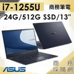 【商務採購網】B5302CBA-0191A1255U✦13吋 ASUS華碩 商務 簡報 文書 筆電