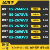 在飛比找蝦皮購物優惠-【現貨保固 限時促銷】E5-2666V3 2673V3 26