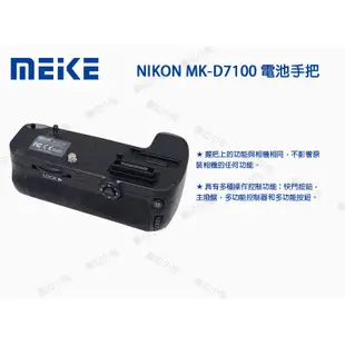 數位小兔【 NIKON D7100 電池手柄 MEIKE 】尼康 防塵 防水 高質量 相機 單眼