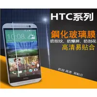 在飛比找蝦皮購物優惠-HTC 『鋼化玻璃膜』防刮花-防爆裂 Desire 816/