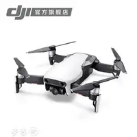 在飛比找樂天市場購物網優惠-無人機 DJI大疆 禦 Mavic Air 便攜可摺疊4K無