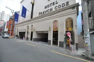 釜山法國庫德酒店Hotel French Code Busan