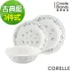 【美國康寧CORELLE】古典藍3件式餐盤湯碗組(C07)