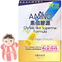 在飛比找iOPEN Mall優惠-【萌娃小舖】純素食無糖 AMINO素倍膠源 5g*28入 非