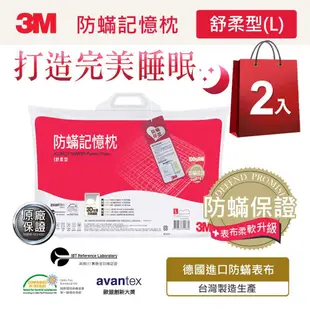 3M 新絲舒眠 防蟎記憶枕-舒柔型L(超值兩入組)