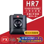 PX大通HDR星光夜視超畫王汽車行車記錄器 HR7