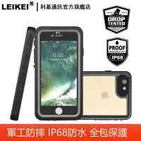 在飛比找蝦皮商城優惠-防水手機殼 適用 蘋果iphone 8 7 6 6s se2