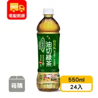 在飛比找蝦皮購物優惠-【悅氏】山苦瓜油切綠茶(550ml*24瓶)