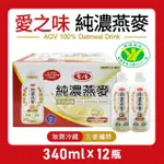 【美式賣場】愛之味 純濃燕麥(340ML*12入/箱)