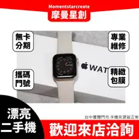 在飛比找蝦皮購物優惠-線上分期 二手Apple Watch SE2 LTE 40M
