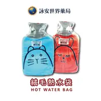 在飛比找蝦皮商城優惠-卡通絨毛熱水袋 1200ml 注水式 冰敷袋 冰熱兩用 pv