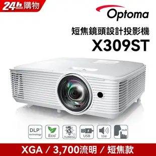 Optoma 奧圖碼 XGA短焦商務投影機 X309ST