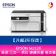 EPSON M2120 高速 三合一 黑白 連續供墨 複合機