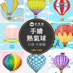 手繪活動節日土耳其熱氣球天空浪漫海報AI矢量素材背景源文件S197