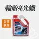 黑珍珠 輪胎亮光蠟 1000ml【附發票、現貨火速出貨】輪胎蠟 輪胎亮光蠟 矽油 輪胎防護油 輪胎亮光劑